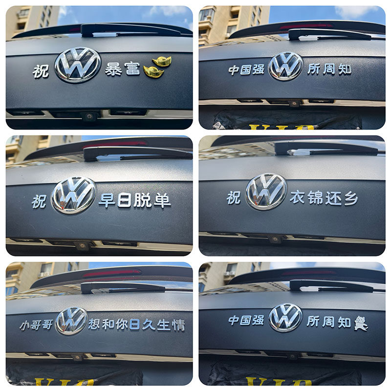 Подходит для Volkswagen, сильного китайского бренда, играющего с индивидуальностью, креативные задние наклейки, забавные оригинальные автомобильные материалы, наклейки на кузов, новые