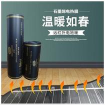 Graphene electric heating film floor heating electric Kang wall heating electric heating plate for home heating K tatami Kang yoga sweat steaming
