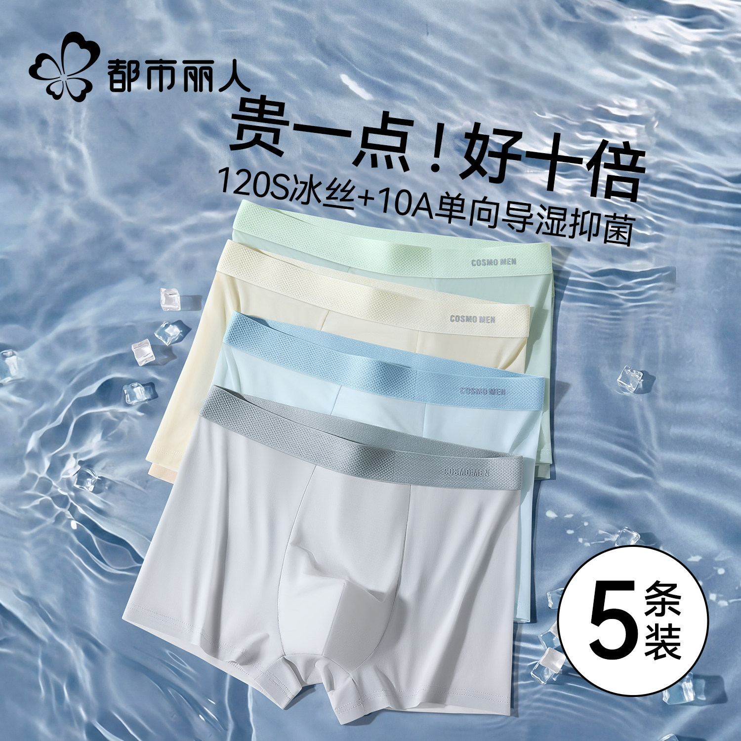 Urban beauty ice silk underwear мужское нижнее белье 2026, новые летние антибактериальные бесшовные тонкие шорты с четырьмя углами, шорты-шортики