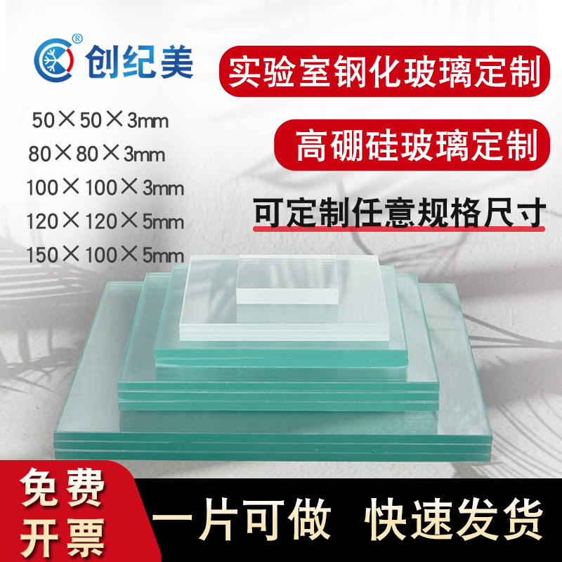 Laboratory Glass Plate Tempered Glass Sheet Rectangular Small Size Sight Glass Reinforced High-Temperature Resistant Glass Plate Acid and Alkali Resistant