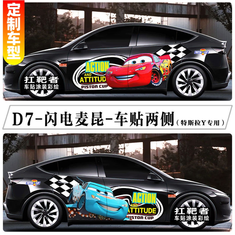 Suitable for Tesla Model Y Car Stickers, New Y Car Body Side Decoration Stickers Featuring Lightning Mcqueen from Cars