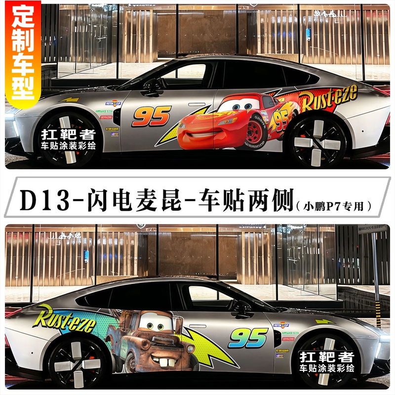 Suitable for Xpeng P7 P7+ Car Stickers on Both Sides of the Body, Creative Cartoon Cars Lightning Mcqueen Decorative Stickers
