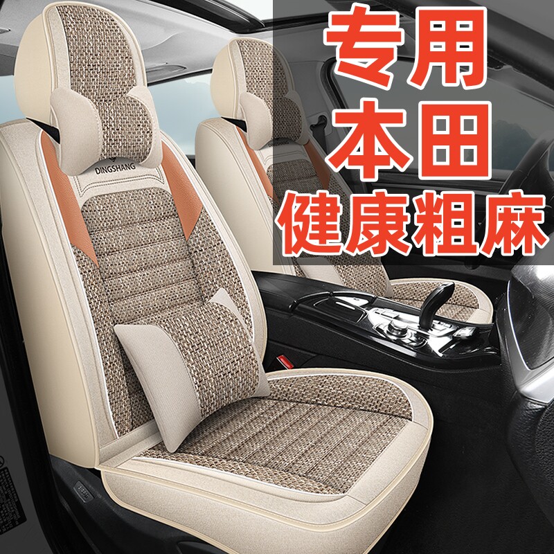 Honda Civic Lingpai Binzhi Fit десятого поколения Accord CRV Fengfan XRV Подушка для сиденья "все включено" Чехол для сиденья Four Seasons Изображение 1