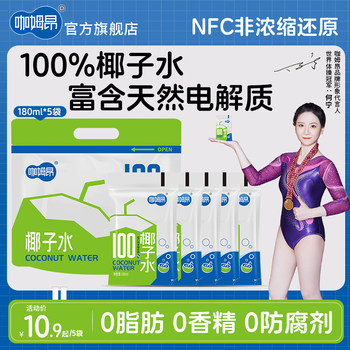Kamang 100% Coconut Water Nfc 100% Pure Coconut Green Water High Potassium Drink Special for Pregnant Women 0 Fat Bagged