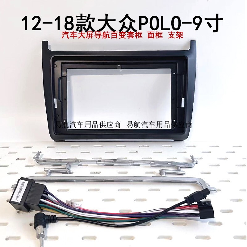 12-18 Volkswagen Polo 9inch Android Large Screen Navigation Panel Versatile Frame Center Control Panel Modified Frame