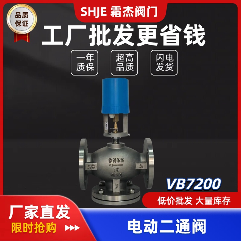 Electric Two-Way Valve Vb7200 Adjustable for Central Air Conditioning Hvac Flow System, Energy-Saving