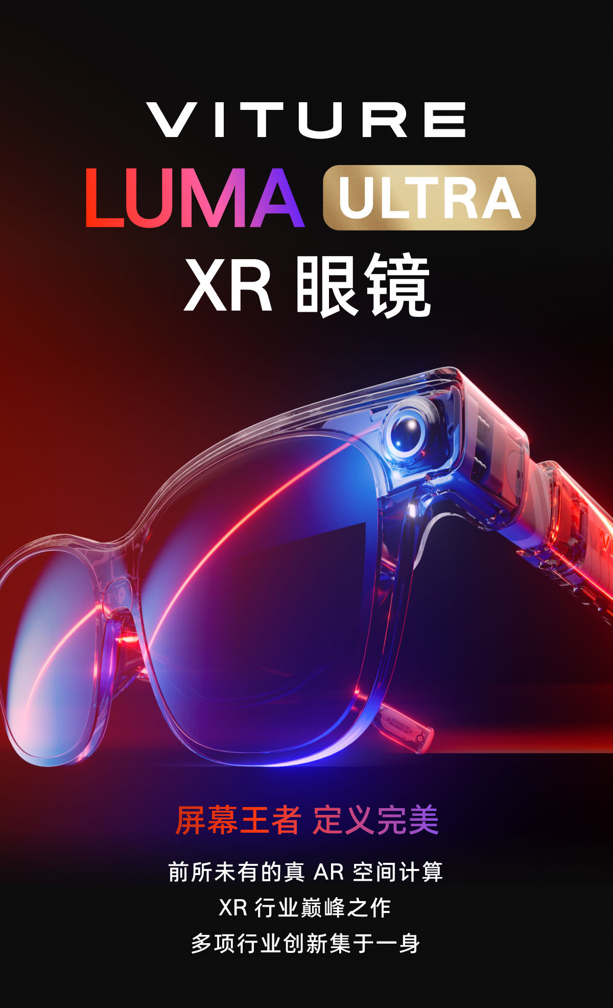 Luma Ultra详情页切片.jpg