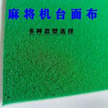 New mahjong machine tablecloth thickened silent tablecloth tear-resistant durable good quality tablecloth pad mahjong machine accessories