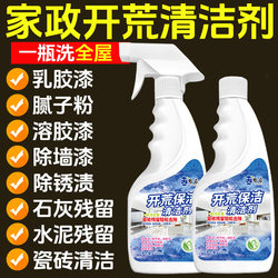 Land reclamation cleaning cleaning agent Handy Gadget multifunctional new house decoration latex paint special tile cleaning agent tool