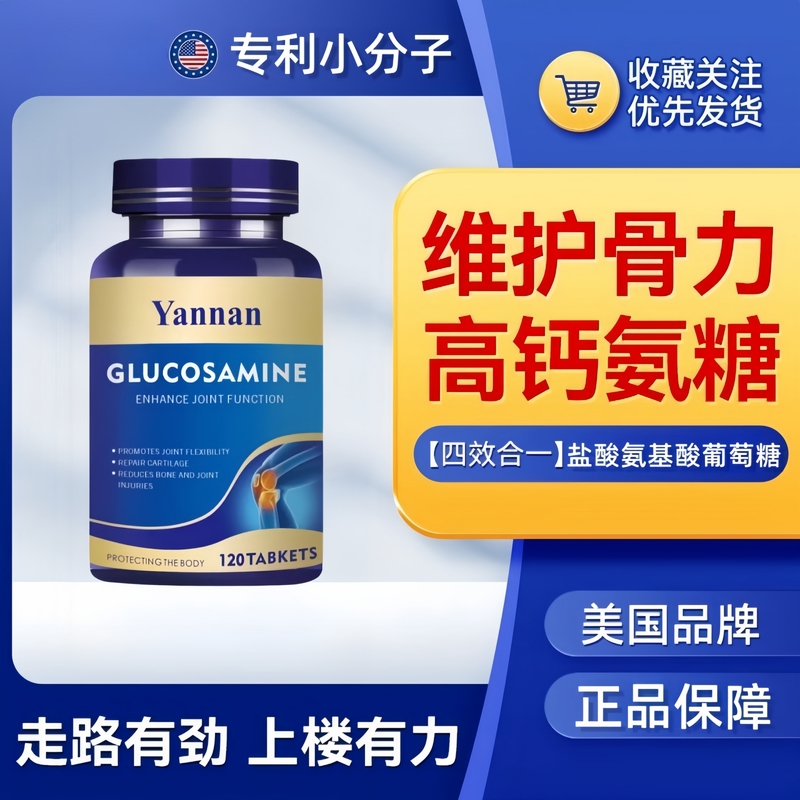 Glucosamine Chondroitin Calcium Tablets Imported from the United States Are a Health Supplement for Middle-Aged and Elderly People to Supplement Their Joints and Knees with Calcium Carbonate Glucosamine Chondroitin Calcium Tablets Imported from the United States Are a Health Supplement for Middle-Aged and Elderly People to Supplement Their Joints and Knees with Calcium Carbonate