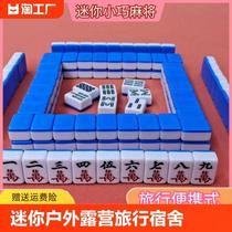 Mini mahjong outdoor camping travel dormitory childrens cartoon small hand-rubbed trumpet portable mahjong brand boutique