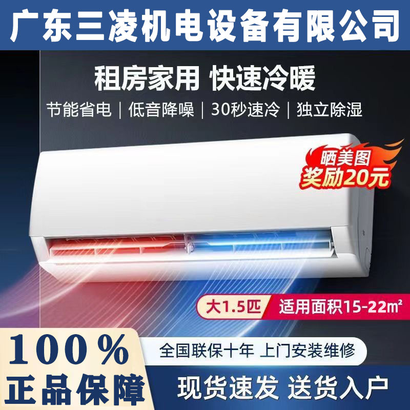Brand-Name Air Conditioner, First-Level Inverter, Wall-Mounted, Large 1P/1.5 Hp, Dual-Use for Cooling and Heating, Household 2P Single Cooling, Suitable for Rental Apartments Brand-Name Air Conditioner, First-Level Inverter, Wall-Mounted, Large 1P/1.5 Hp, Dual-Use for Cooling and Heating, Household 2P Single Cooling, Suitable for Rental Apartments