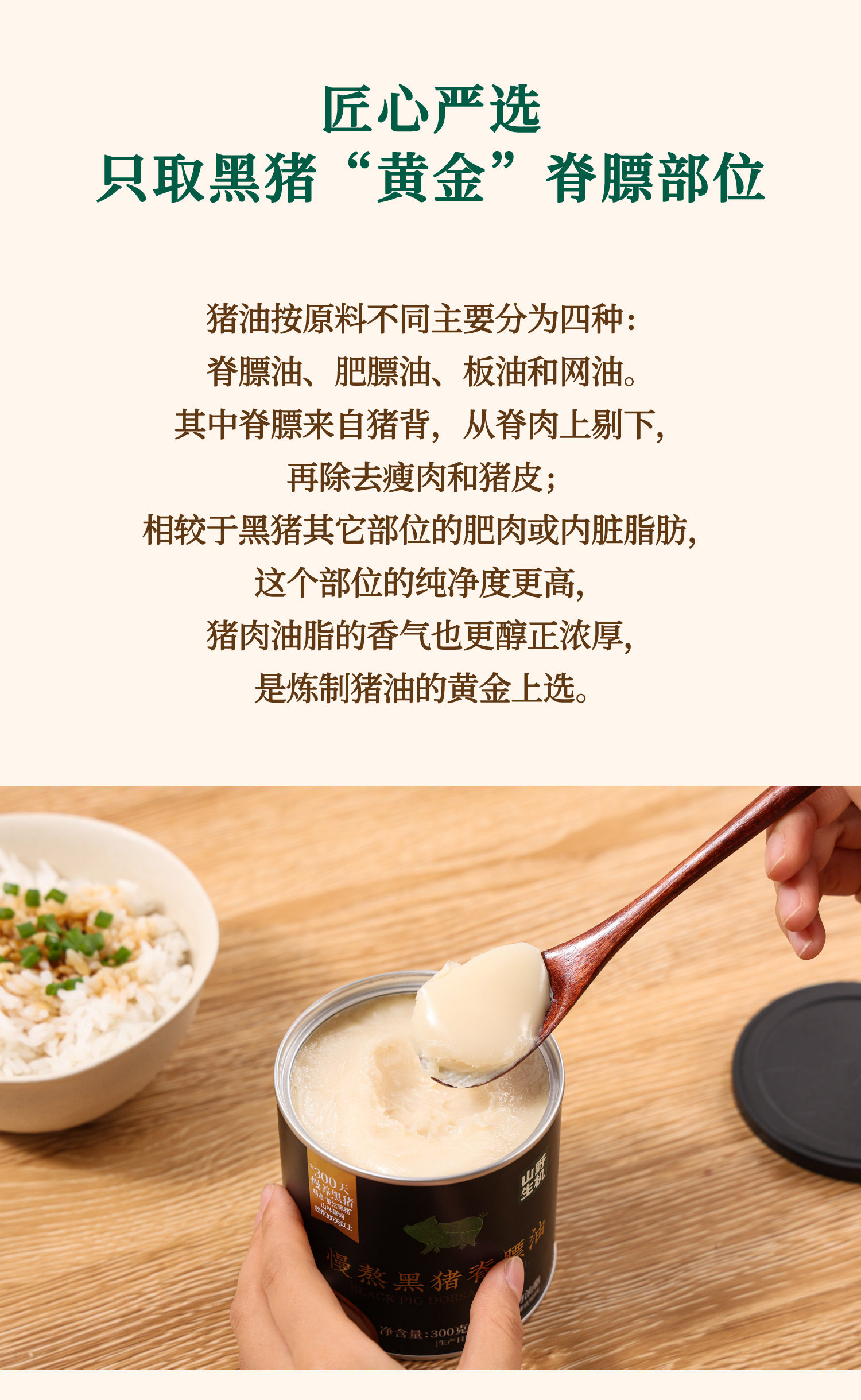 安享好物 安享B级猪油-山野生机猪脊膘油 企标 