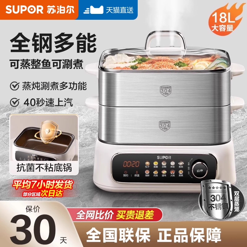 Supor All-Steel Electric Steamer Multifunctional Household Steaming, Cooking, and Stewing All-In-One Pot Multi-Layer Large Capacity Three-Layer Official New Model
