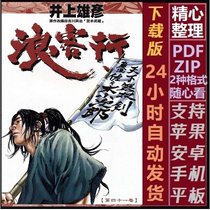 Vagabond Full Color Volume 1-41 Black and White Chapter 1-327 Takehiko Inoue Comic Electronic Version PDF Poster