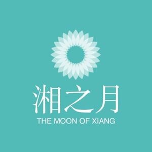湘之月