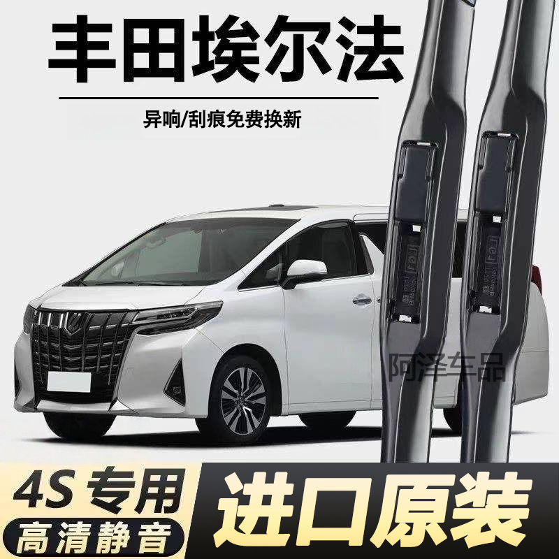 Toyota Alphard Special Wipers, Original Factory Boneless Front and Rear Wipers, Front and Rear Window High-Definition Silent Wipers