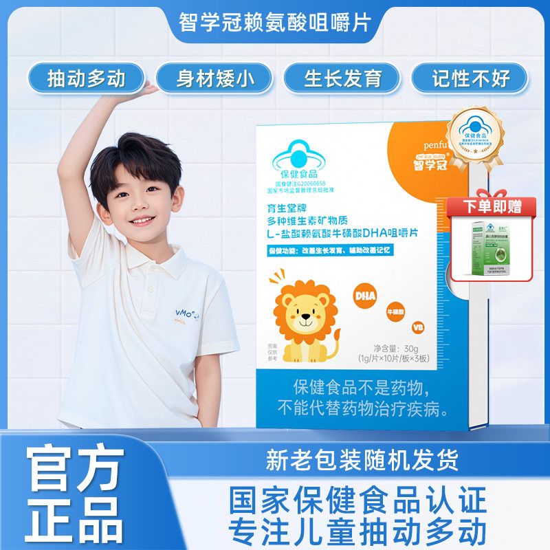 Zhixue Guan Guan Zhen Gao Multi-Vitamin Tablets for Growth and Immunity Boosting with Probiotics, Blue Hat Certified Zhixue Guan Guan Zhen Gao Multi-Vitamin Tablets for Growth and Immunity Boosting with Probiotics, Blue Hat Certified
