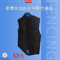 Chapter brand cowhide coach vest long-sleeved short-sleeved substitute uniform two-piece set sparring equipment fencing equipment