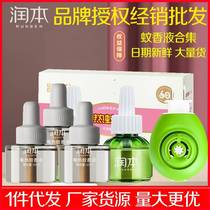 Runben mosquito repellent liquid unscented household electric heating mosquito repellent liquid mosquito repellent liquid anti-mosquito liquid 45ml hotel