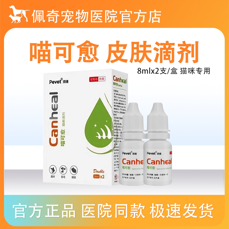 Pai Wei Meow Skin Healing Drops for Pet Cats