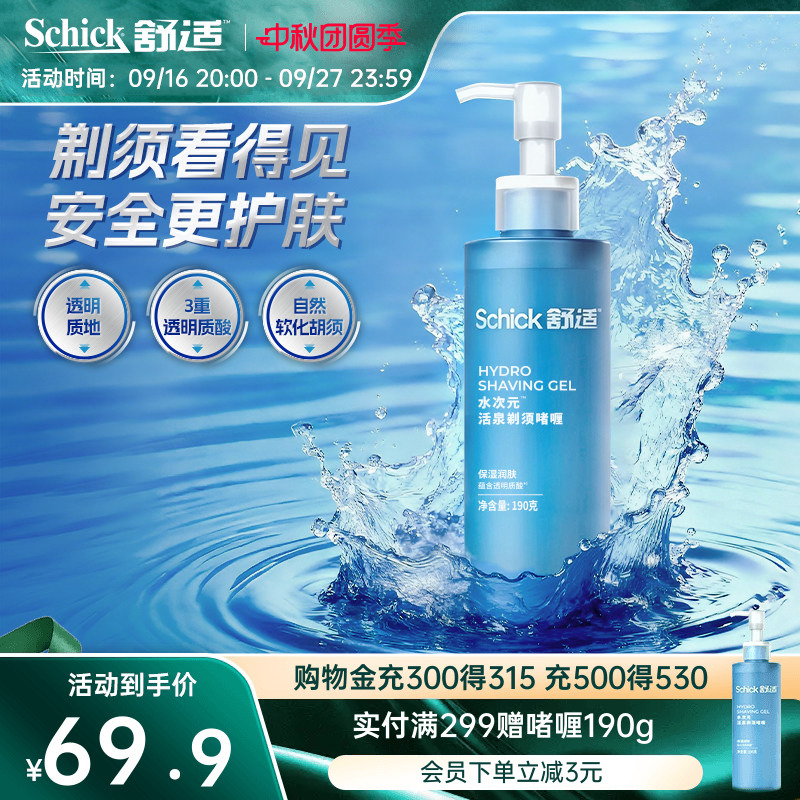 Schick/Comfort Men's Beard Softening Manual Shaving Gel Shaving Cream Foam Travel Pack Schick/Comfort Men's Beard Softening Manual Shaving Gel Shaving Cream Foam Travel Pack