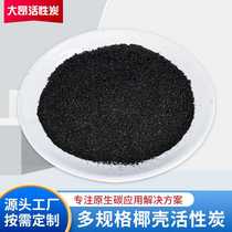 Water purification treatment coconut shell activated carbon manufacturer carrier catalyzed precious metal adsorption gold extraction coconut shell activated carbon