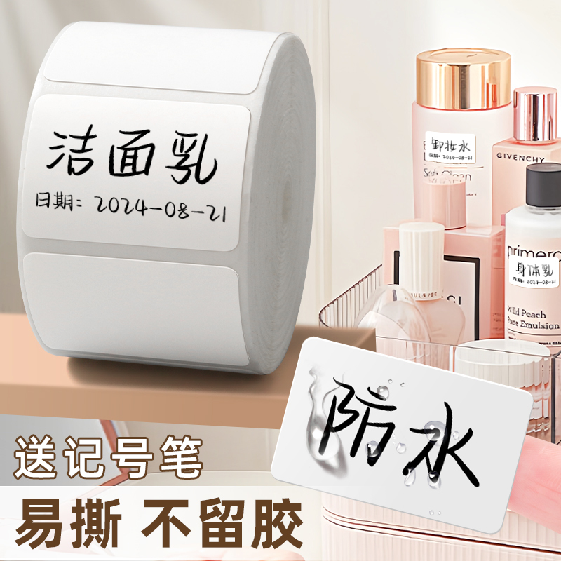Waterproof Label Stickers, Self-Adhesive, No Residue, Convenient Sticky Notes, Handwritten Labels for Skincare, Cosmetics, Food, Date Marking, Kitchen Spices, Glass Bottles, Household Item Classification, Non-Drying