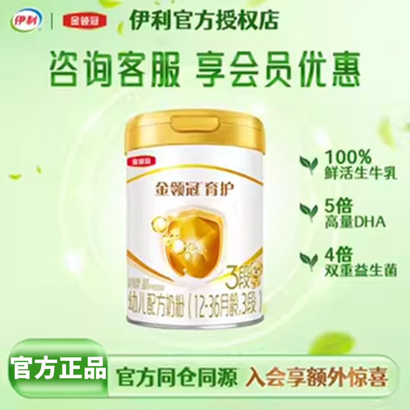 Yili Golden Crown Stage 3 Infant Formula New Date Stage 3 900g Official Flagship Store Genuine Product