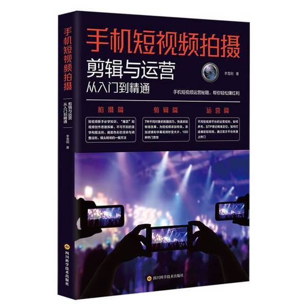 Authentic Books | Mobile Short Video Shooting, Editing, and Operations: from Beginner to Expert Guide for Douyin, Kuaishou, Taobao Live, New Media Short Video Operations, Production, Editing, and Monetization Guide by Li Xuegang 97