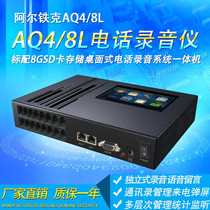 AQ series 4-8-way telephone recorder touch screen telephone system message statistics web management