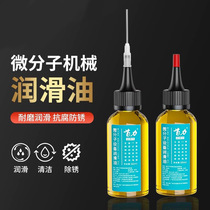 Mechanical lubricant sewing machine oil bottle household door noise door shaft door window abnormal noise door lock core door hinge lubricant