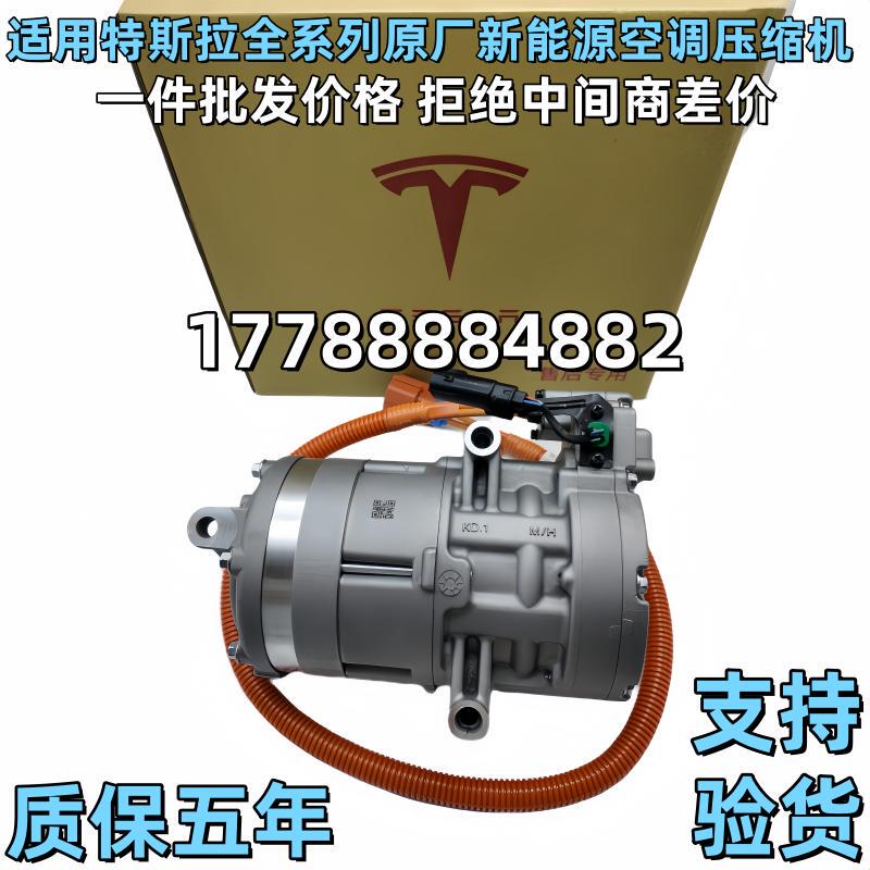 Suitable for Tesla Models Modelx Modely Compressor Air Conditioning Pump Model3