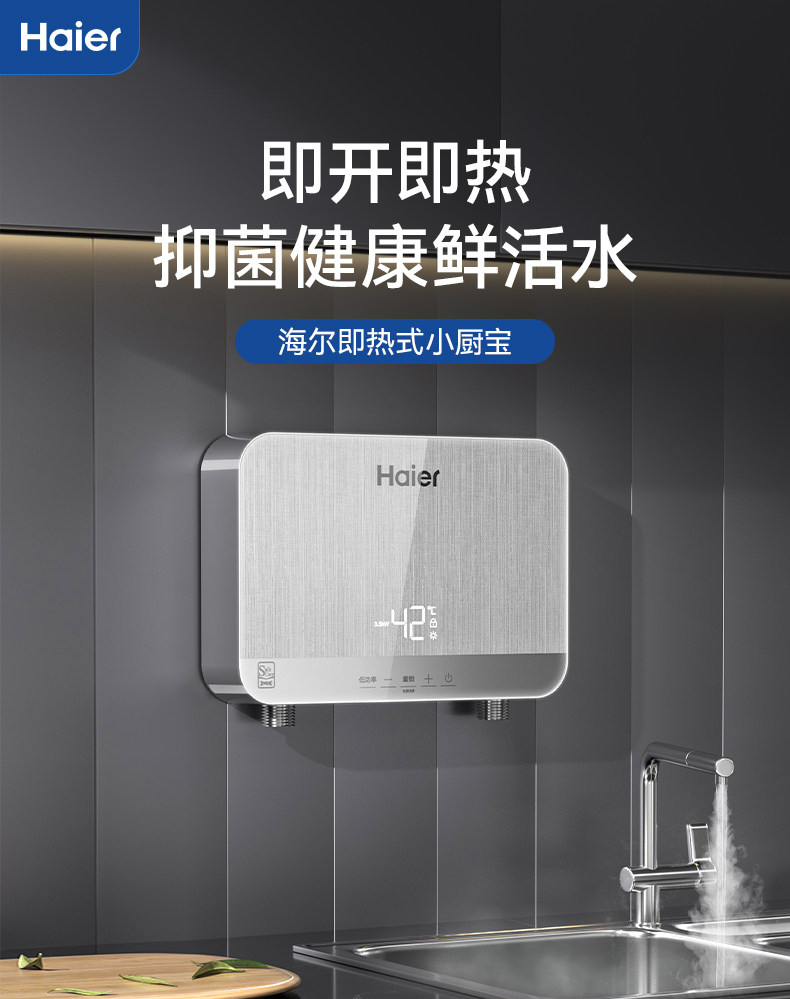 海尔按摩椅Haier海尔小厨宝即热式小型台下热水器家用2025新款厨房洗手台热水宝详情1