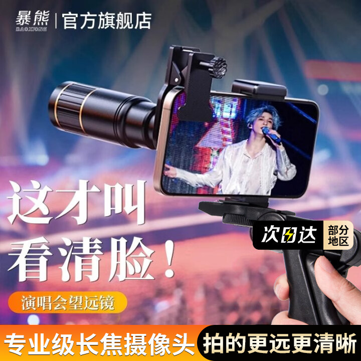 Bearモバイル望遠鏡：高倍率、高解像度、プロ仕様のカメラレンズ、手ぶれ補正機能、望遠レンズ、単眼レンズを搭載。コンサート撮影に欠かせないアイテムです！公式旗艦店。