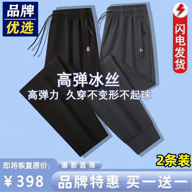 Men's Ice Silk Casual Pants, Loose Straight-Leg Sports Pants, Ice Silk Summer Thin Long Pants for Men