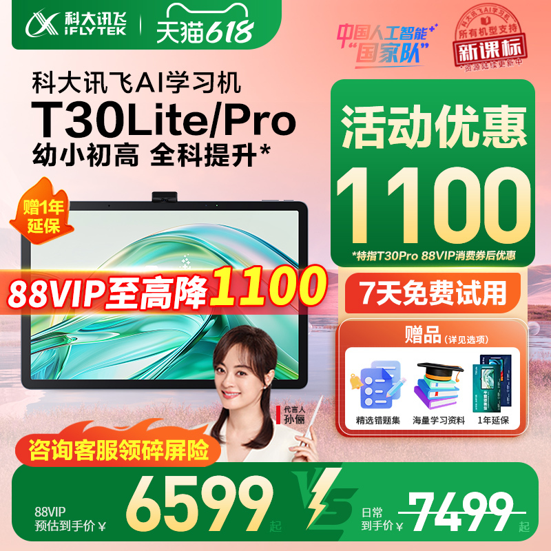 Iflytek Ai Learning Machine T30Pro/Lite for Primary School Students from Grades 1 to 6, Middle and High School Students Official Flagship Store Iflytek Ai Learning Machine T30Pro/Lite for Primary School Students from Grades 1 to 6, Middle and High School Students Official Flagship Store