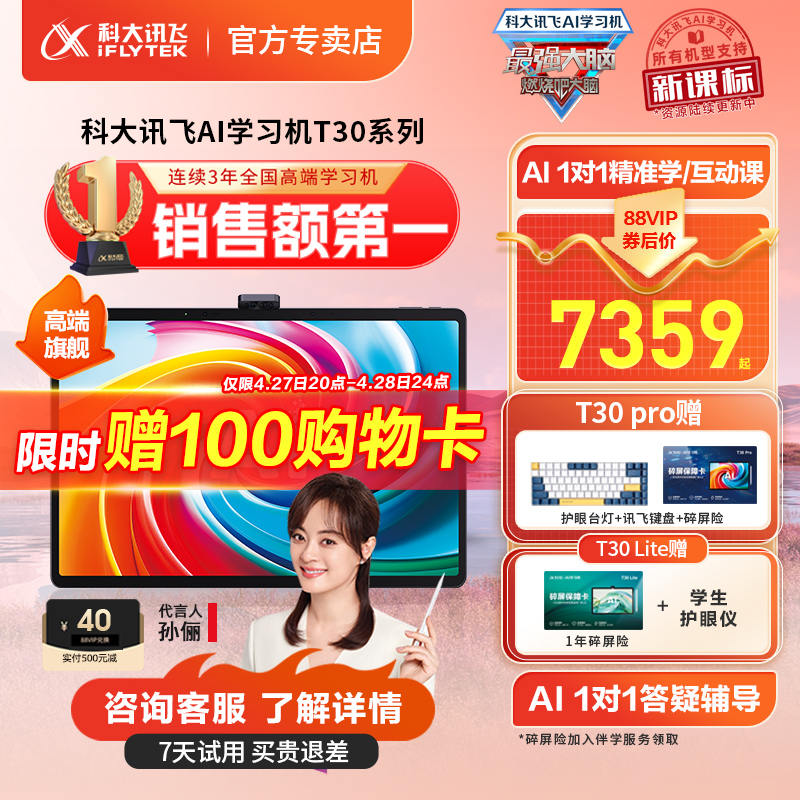 【孫力推薦】iFLYTEK人工知能学習機T30 Pro/T30 Lite 小学生1年生から中学生・高校生まで対応 大画面・目の保護・英語タブレット AI Q&amp;A 個別指導