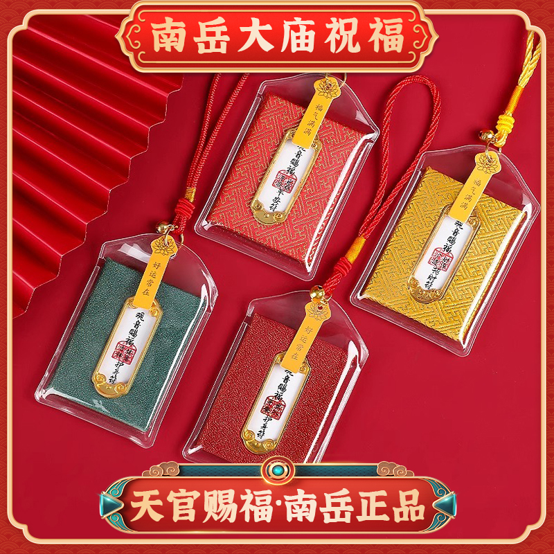 Nanyue Yushou Amulet for Health and Safety, Wealth and Good Luck, Zodiac Year Mobile Phone Car Pendant Gift Nanyue Yushou Amulet for Health and Safety, Wealth and Good Luck, Zodiac Year Mobile Phone Car Pendant Gift