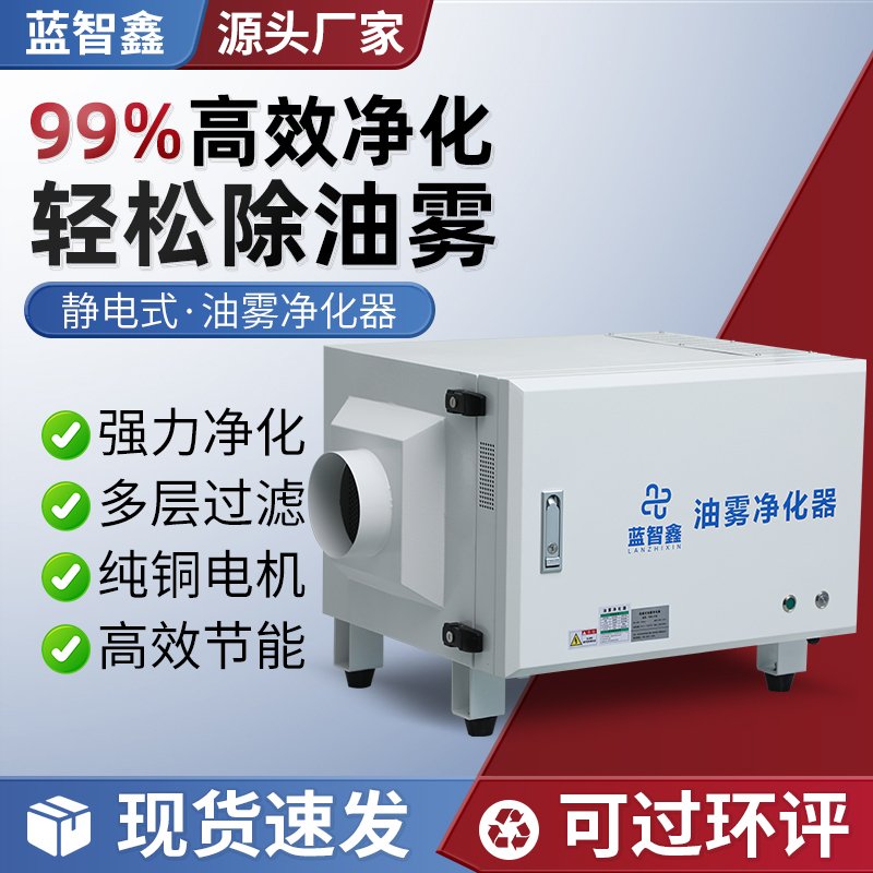 Lan Zhixin Electrostatic Industrial Environmentally Friendly Oil Mist Collector Filter Lathe Oil Stain Separator Oil Mist Purifier Lan Zhixin Electrostatic Industrial Environmentally Friendly Oil Mist Collector Filter Lathe Oil Stain Separator Oil Mist Purifier
