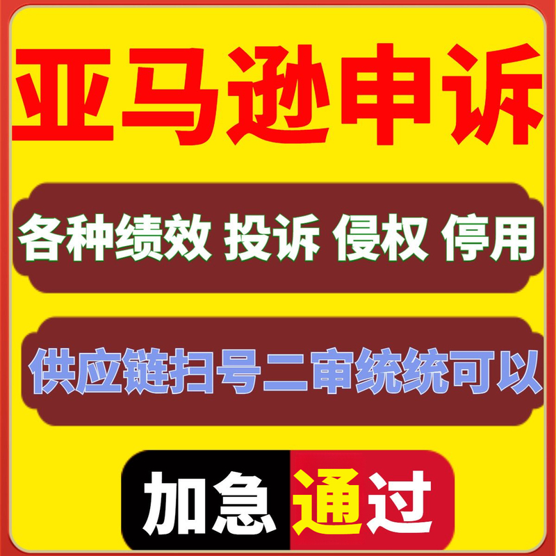 Amazon's Follow-On Sales, Related Complaints, Product Condition, Performance Issues, Intellectual Property, Inventory, Supply Chain, Video