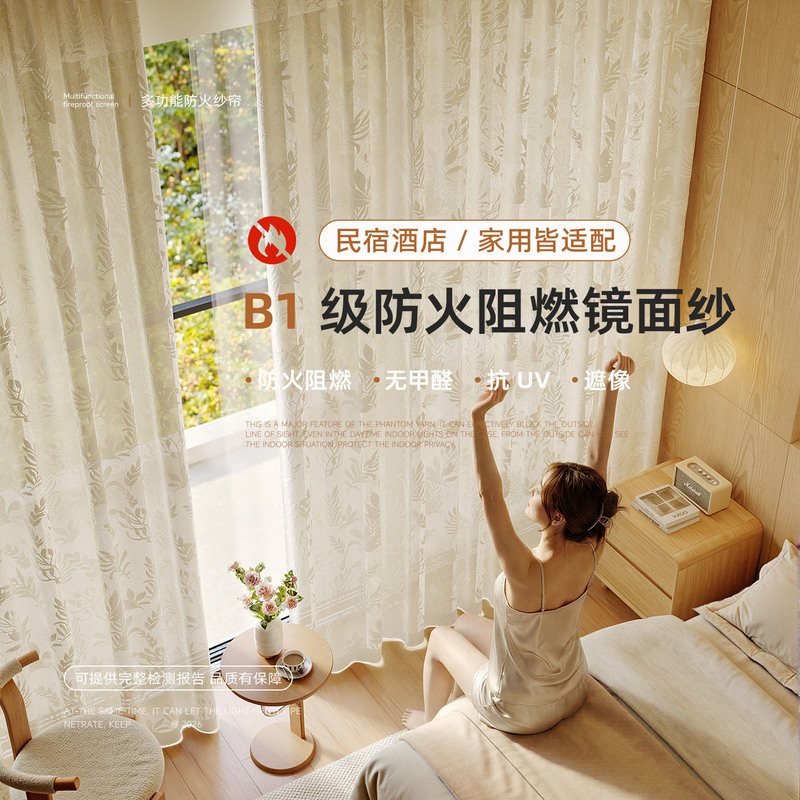 German B1-Level Fire-Resistant and Flame-Retardant Curtains, Safe and Formaldehyde-Free, Suitable for Home Use in Bedrooms, Light-Transmitting but Not See-Through, Heat-Insulating and Sun-Protective Sheer Curtains