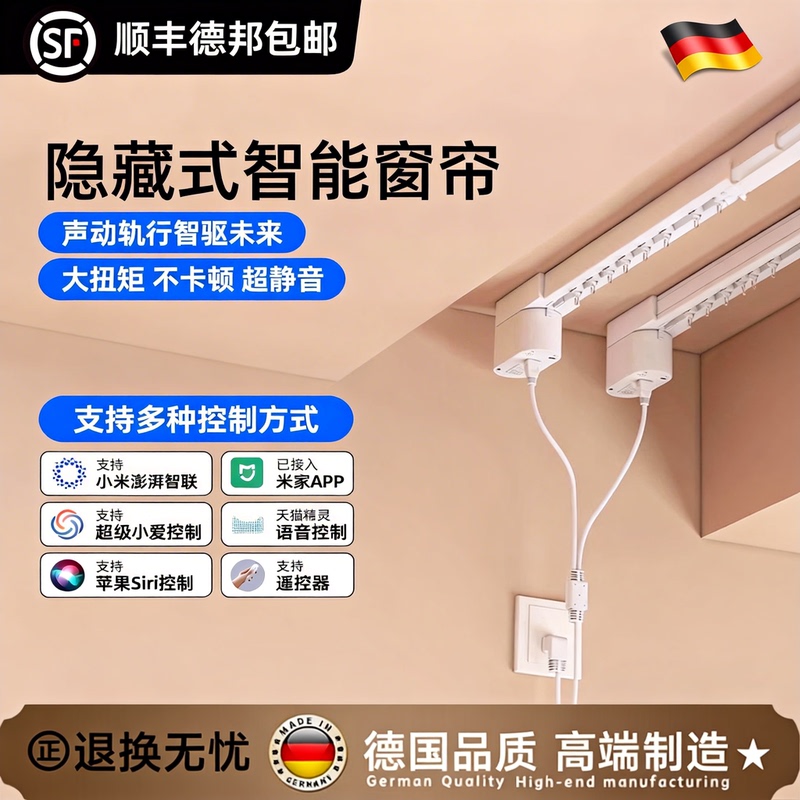 German Electric Curtain Track with Hidden Silent Motor, Supports Bluetooth Dual Track, Can Be Remotely Controlled, Fully Automatic, and Voice-Controlled