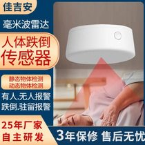 NB Internet of Things elderly fall alarm detector millimeter wave radar elderly care fall human presence sensor