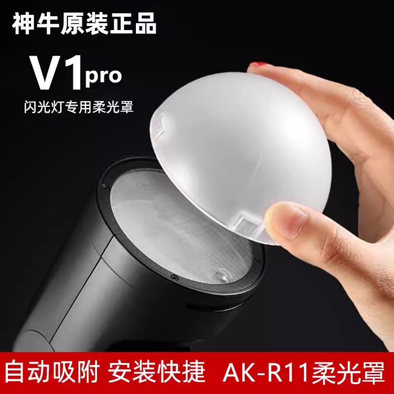 Godox godox 新品純正 V1 V1pro V100 フラッシュ磁気ソフトライトカバー ソフトライトボール AK-R11