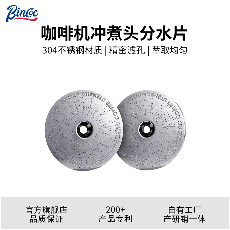 Bincoo Brewing Head Water Distribution Net Shower Filter High-Precision Uniform Extraction Espresso Machine Brewing Head Accessories Bincoo Brewing Head Water Distribution Net Shower Filter High-Precision Uniform Extraction Espresso Machine Brewing Head Accessories