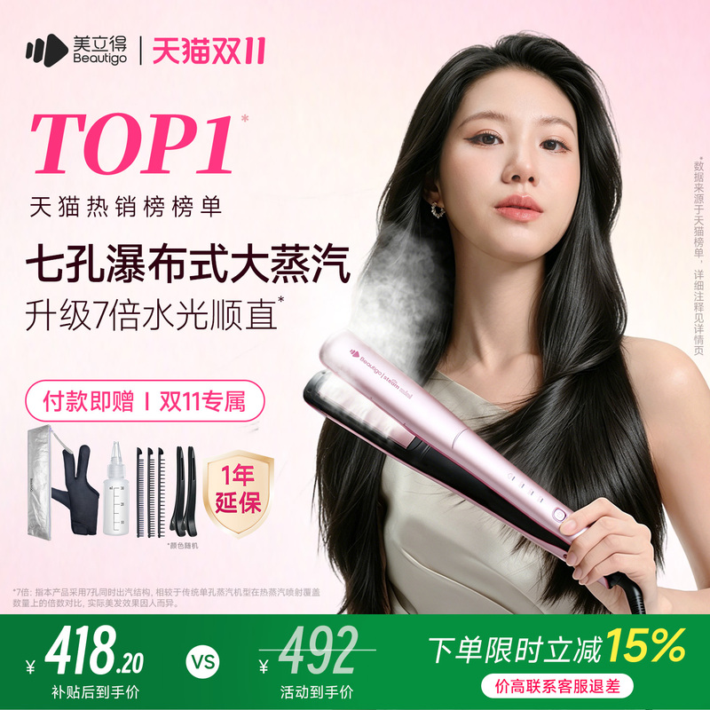Beautigo Hot Steam Straightening Iron Hair Straightener That Doesn'T Damage Hair and Provides Long-Lasting Styling