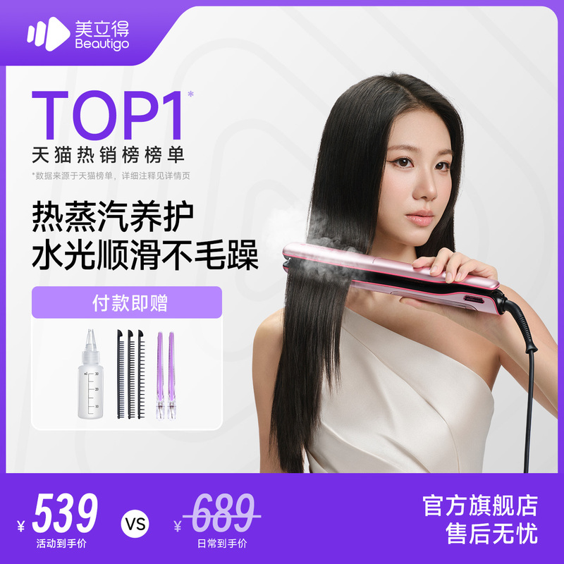 【Double 11】Beautigo Hot Steam Hair Straightener 【Double 11】Beautigo Hot Steam Hair Straightener