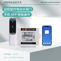 Zhian ZKDC1-WIFI smartphone APP remote wireless remote control electric water valve switch controller