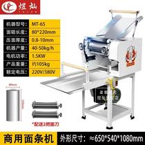 Yucan electric noodle press commercial noodle machine kneading all-in-one machine large hand-rolled noodle dumpling wrapper wonton wrapper noodles